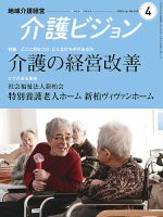 介護ビジョン 2025年4月号 (発売日2025年03月20日) 表紙