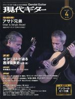 現代ギター 2025年4月号 表紙