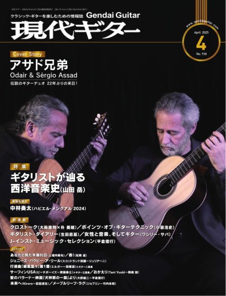 現代ギター 2025年4月号 (発売日2025年03月24日) 表紙