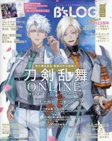 B's-LOG (ビーズログ) 2025年5月号 (発売日2025年03月19日) 表紙
