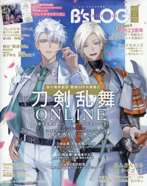 B's-LOG (ビーズログ) 2025年5月号 (発売日2025年03月19日) 表紙