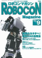 ロボコンマガジンのバックナンバー (5ページ目 15件表示) | 雑誌/電子