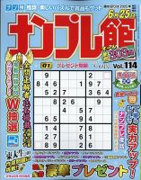 ナンプレ館 2025年5月号 (発売日2025年03月19日) 表紙