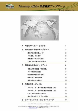 世界潮流アップデート 第1090号 (発売日2025年03月21日) 表紙