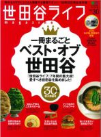 世田谷ライフmagazine No.30 表紙