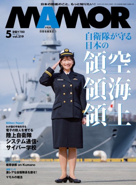 MAMOR（マモル） 2025年5月号 (発売日2025年03月21日) 表紙