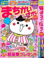 まちがいさがしメイト 2025年5月号 表紙
