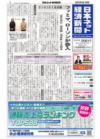 日本ネット経済新聞 0819 (発売日2025年03月20日) 表紙