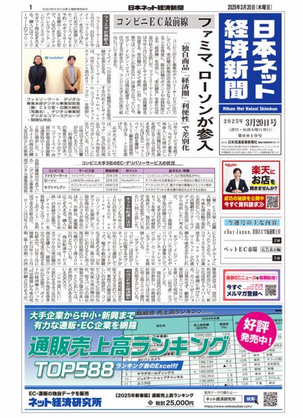 日本ネット経済新聞 0819 (発売日2025年03月20日) 表紙