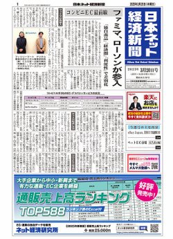 日本ネット経済新聞 0819 (発売日2025年03月20日) 表紙