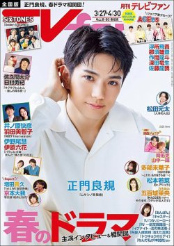 TV fan（テレビファン） 全国版 2025年5月号 (発売日2025年03月24日) 表紙