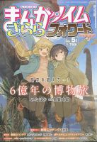 まんがタイムきららフォワード 2025年5月号 表紙