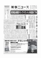 薬事ニュース 2025/03/21 表紙