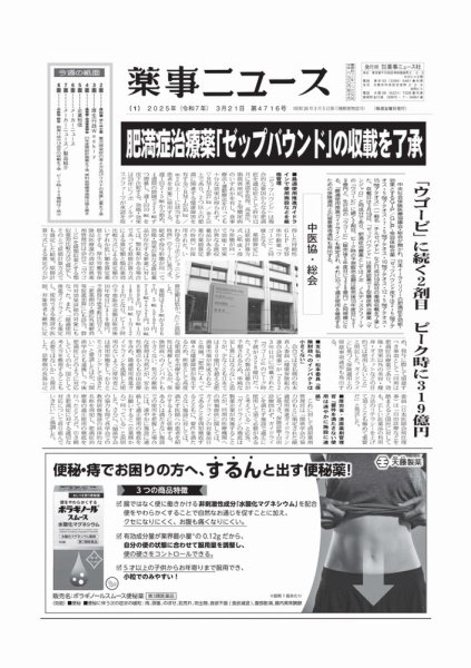 薬事ニュース 2025/03/21 (発売日2025年03月21日) 表紙