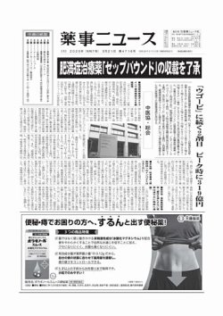 薬事ニュース 2025/03/21 (発売日2025年03月20日) 表紙