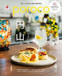 poroco（ポロコ） 2025年4月号 (発売日2025年03月20日) 表紙