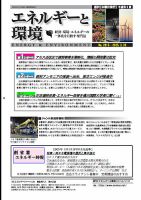 エネルギーと環境 2815 表紙