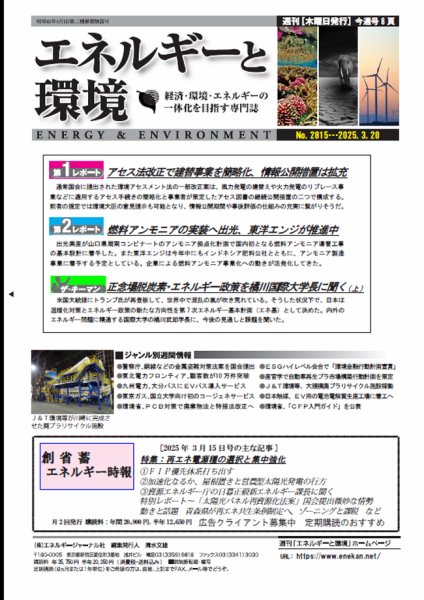 エネルギーと環境 2815 (発売日2025年03月20日) 表紙
