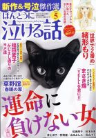 ほんとうに泣ける話 2025年5月号 表紙