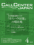 月刊コールセンタージャパン 315号の表紙