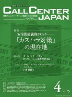 月刊コールセンタージャパン　まとめ売り 56冊+α 月刊コールセンタージャパンのバックナンバー | 雑誌/電子書籍