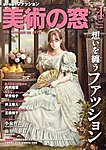 美術の窓 No.499の表紙