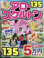 アロー＆スケルトンパル 2025年5月号 表紙