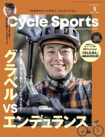 Cycle Sports（サイクルスポーツ） 2025年5月号 表紙