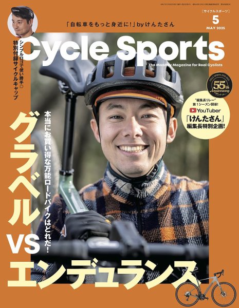 Cycle Sports（サイクルスポーツ） 2025年5月号 (発売日2025年03月24日) 表紙