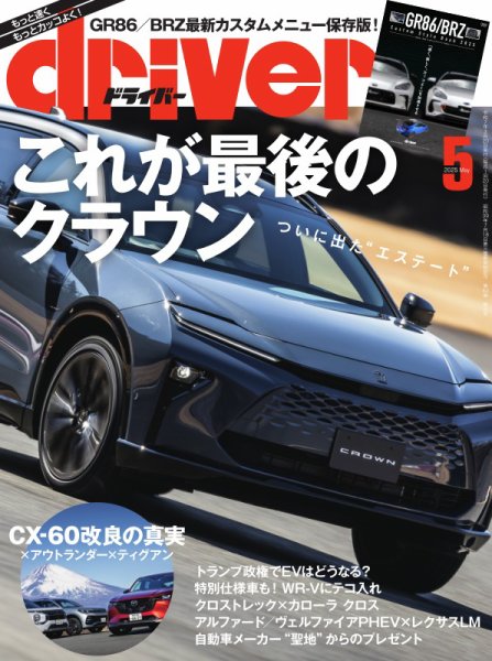 車パーツ雑誌　乙葉 オプション 2025年7月号 No.582