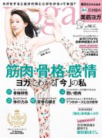 yoga JOURNAL（ヨガジャーナル） Vol.96 (発売日2025年03月19日) 表紙