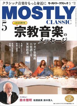 MOSTLY CLASSIC(モーストリー・クラシック） 336 (発売日2025年03月19日) 表紙