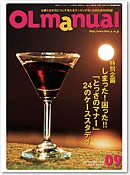 月刊OLマニュアル 2009年9月号 (発売日2009年08月25日) 表紙