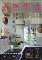 天然生活 2025年5月号 (発売日2025年03月19日) 表紙