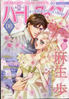 ハーレクイン 2025年3/21号 表紙