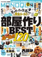 MONOQLO（モノクロ） 2025年5月号 (発売日2025年03月18日) 表紙
