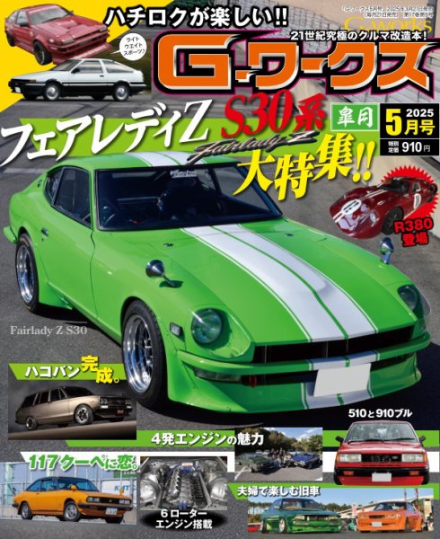 G-ワークス 2025年5月号 (発売日2025年03月21日) | 雑誌/電子書籍/定期 G-ワークス 2025年5月号 (発売日2025年03月21日) | 雑誌/電子書籍/定期