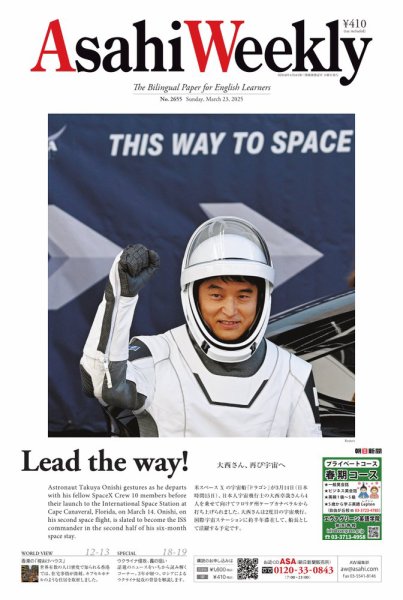 週刊英和新聞Asahi Weekly （朝日ウイークリー） 2025年3月23日号 (発売日2025年03月21日) 表紙