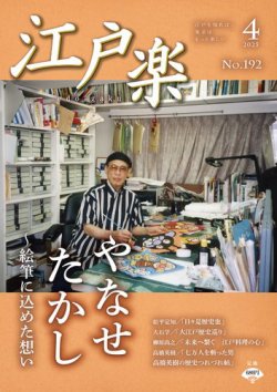 月刊江戸楽 4月号 (発売日2025年03月20日) 表紙