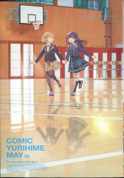 コミック百合姫 2025年5月号 (発売日2025年03月18日) 表紙