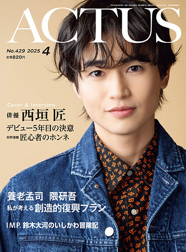 月刊北國アクタス 2025年4月号 (発売日2025年03月20日) | 雑誌/定期