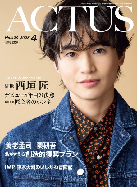 月刊北國アクタス 2025年4月号 (発売日2025年03月20日) | 雑誌/定期