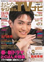 おとなのデジタルTVnavi（関西版） 2025年5月号 表紙