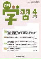 月刊学習 2025年4月号 (発売日2025年03月24日) 表紙