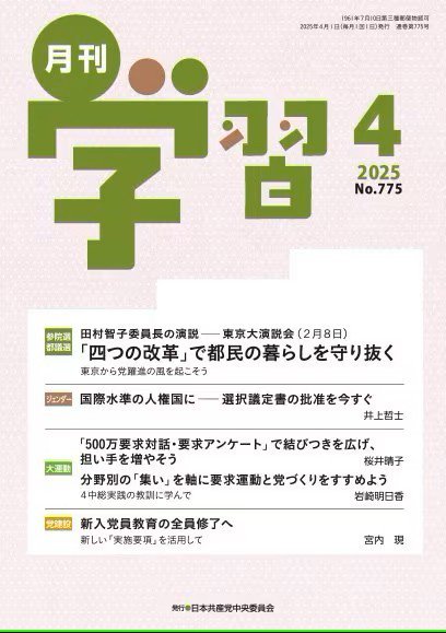 月刊学習 2025年4月号 (発売日2025年03月24日) 表紙