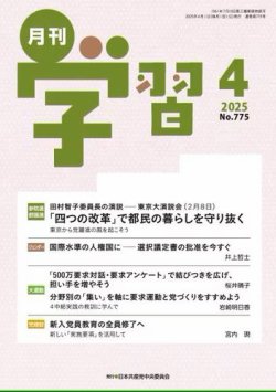 月刊学習 2025年4月号 (発売日2025年03月24日) 表紙