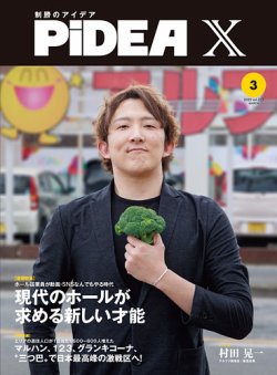 PiDEA X（ピデア エックス） Vol.223 (発売日2025年03月20日) | 雑誌