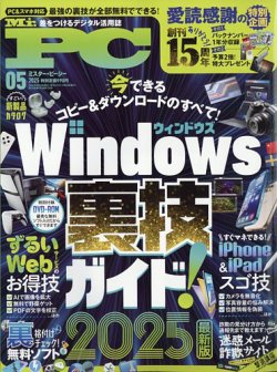 Mr. PC（ミスターピーシー） 2025年5月号 (発売日2025年03月24日) 表紙