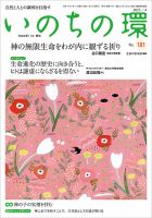 いのちの環 No.181 表紙