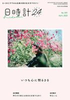 日時計24 No.181 表紙